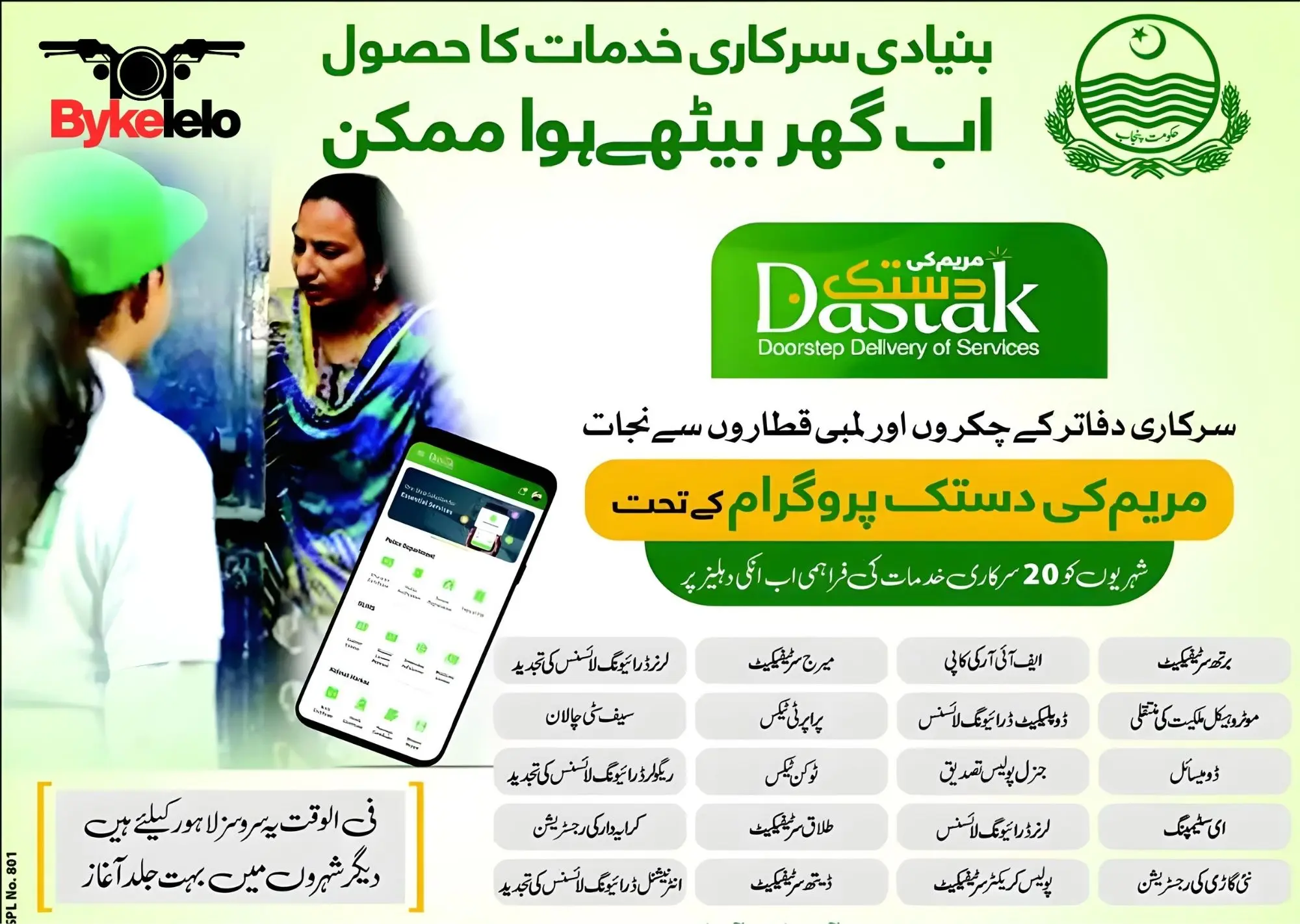 Maryam Ki Dastak doorstep government services app banner showing the 20 services list and the official Government of Punjab seal